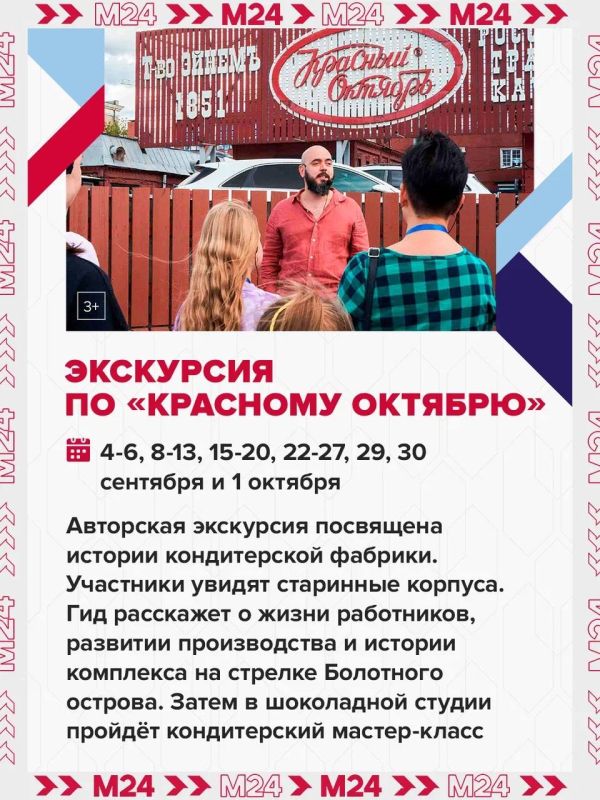 Концерты, экскурсии и спектакли — Москва готовится отметить День города с размахом Концерты, экскурсии и спектакли — Москва готовится отметить День города с размахом