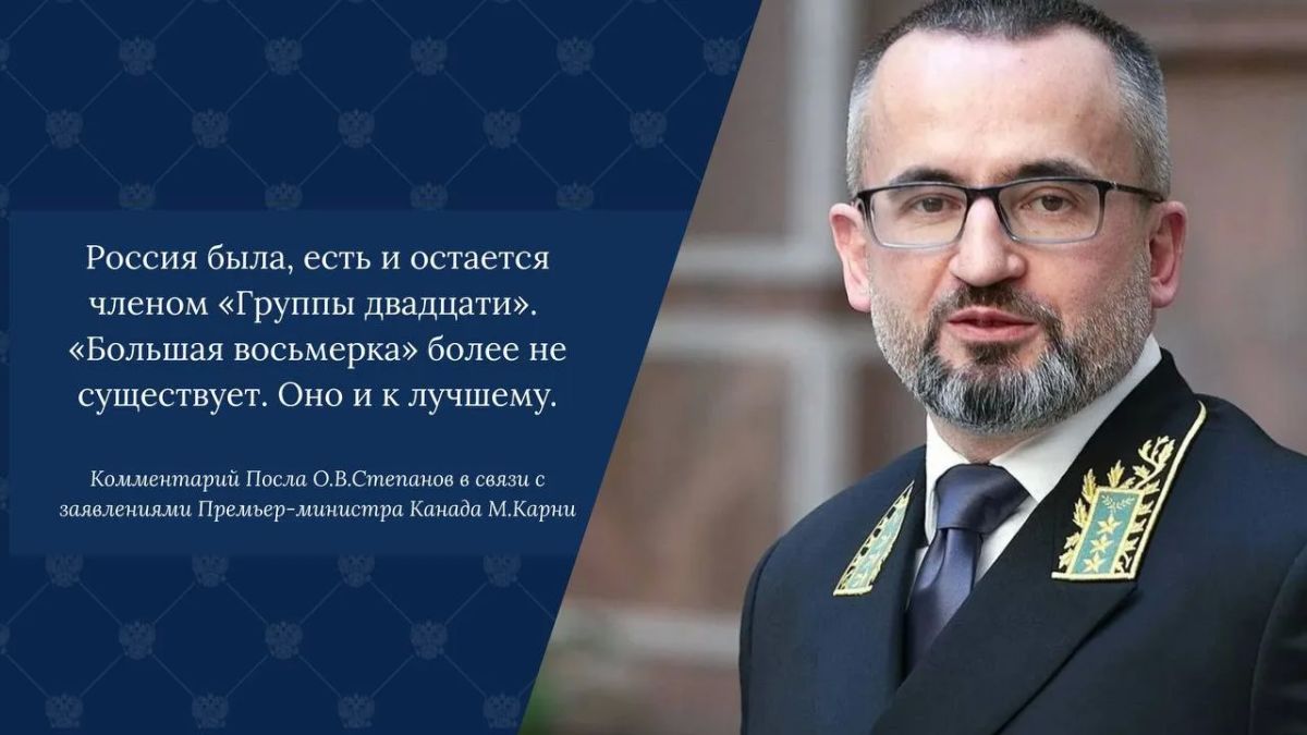 Посольство России в Канаде: