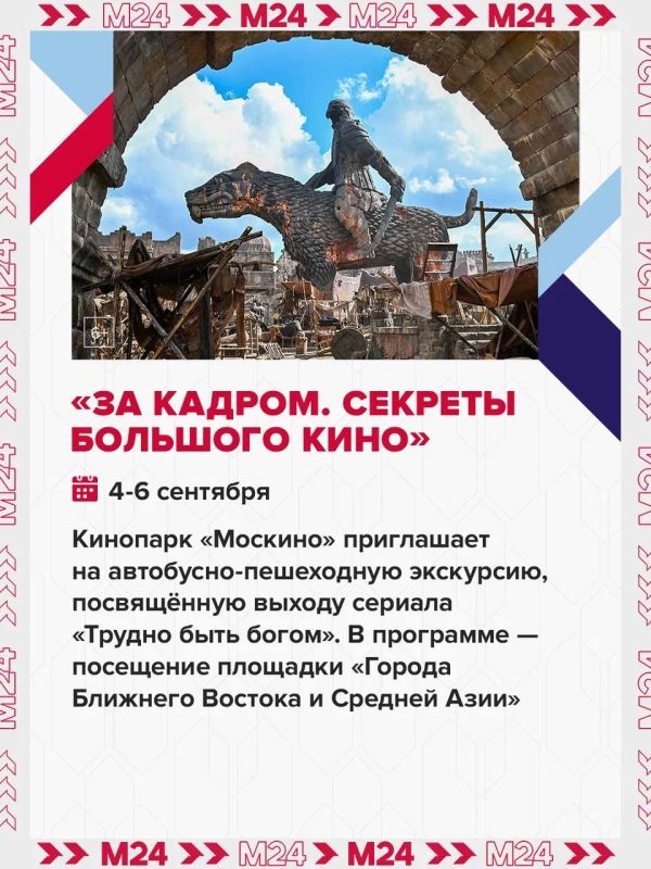 Концерты, экскурсии и спектакли — Москва готовится отметить День города с размахом Концерты, экскурсии и спектакли — Москва готовится отметить День города с размахом