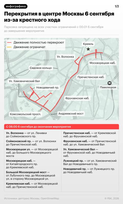 В эти выходные в Москве перекроют несколько улиц и набережных для движения транспорта сразу в нескольких районах ЦАО В эти выходные в Москве перекроют несколько улиц и набережных для движения транспорта сразу в нескольких районах ЦАО