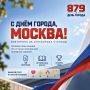 Москва, с днём города!. А хорошо ли ты знаешь историю московской пожарной охраны? В честь 879-летия столицы предлагаем проверить свои знания в нашей праздничной викторине «С Днём города, Москва! Викторина об огнеборцах...