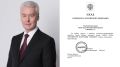 Мэру Москвы Сергею Собянину присвоили звание Героя Труда