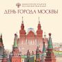 #ВЭтотДень столице исполняется 879 лет!