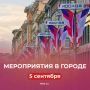 Как провести эту субботу? Собрали интересные мероприятия в нашем дайджесте