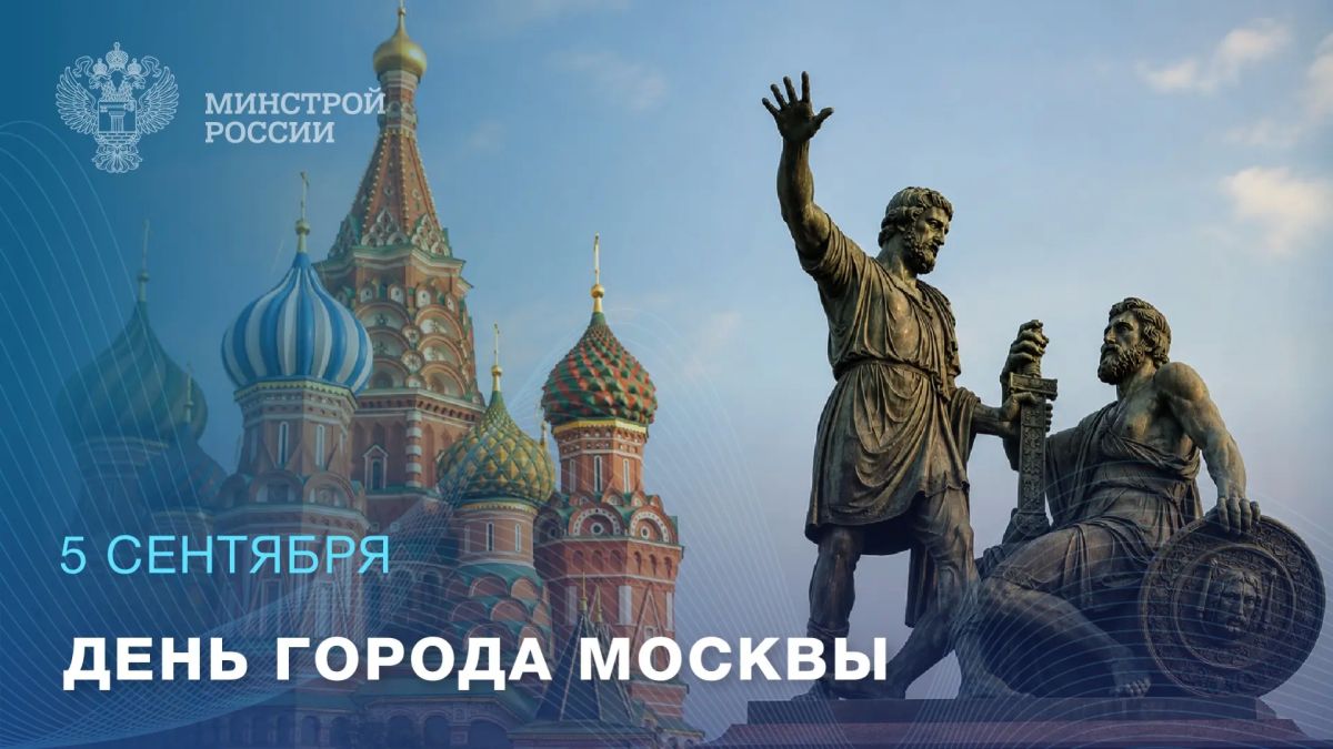 Москва отмечает 879-й день рождения!