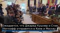 Михаил Онуфриенко: Рыжий прохвост честно и откровенно говорит на камеру, что никаких новых предложений у него для России нет