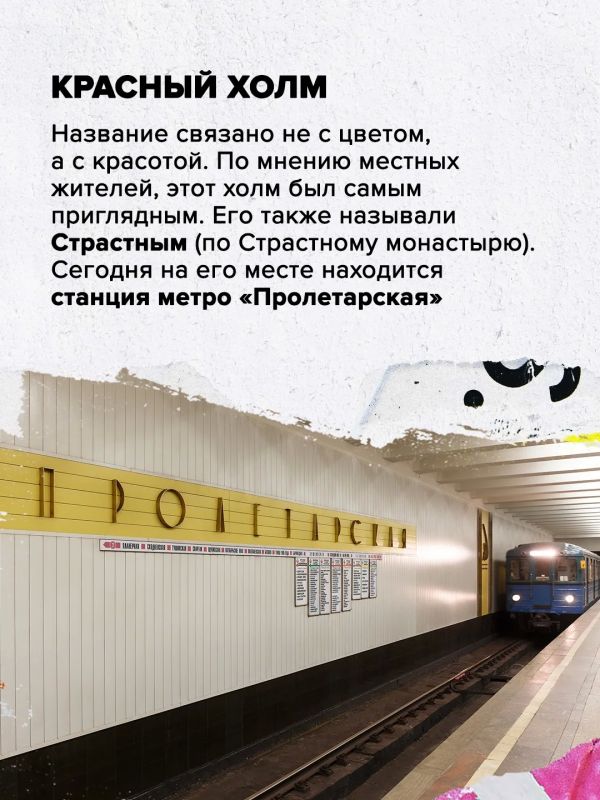 Семь холмов Москвы. В конце XVI века Москву сравнили с Римом, и появилась легенда о семи холмах Семь холмов Москвы. В конце XVI века Москву сравнили с Римом, и появилась легенда о семи холмах