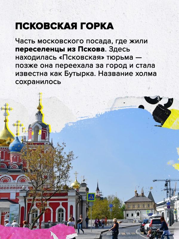 Семь холмов Москвы. В конце XVI века Москву сравнили с Римом, и появилась легенда о семи холмах Семь холмов Москвы. В конце XVI века Москву сравнили с Римом, и появилась легенда о семи холмах