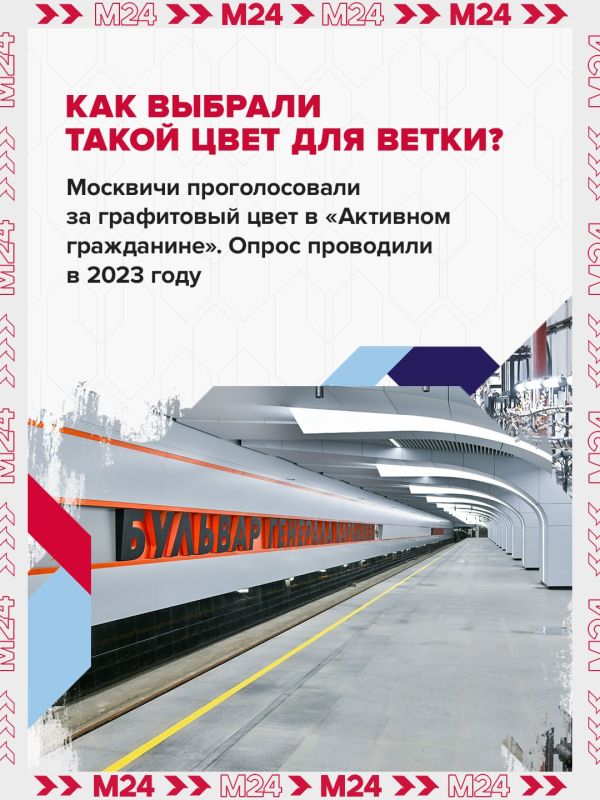 Официальный цвет выходных — благородный графит: именно его москвичи выбрали для Рублёво-Архангельской линии Официальный цвет выходных — благородный графит: именно его москвичи выбрали для Рублёво-Архангельской линии