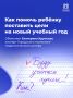 Первые выходные учебного года