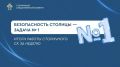 Безопасность столицы — задача № 1. Итоги работы столичного СК за неделю