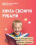 Как заинтересовать ребенка чтением