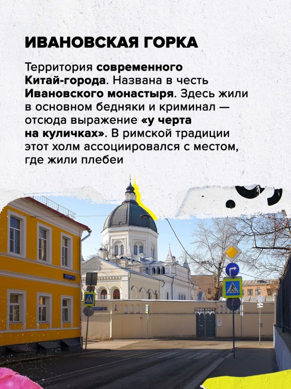 Семь холмов Москвы. В конце XVI века Москву сравнили с Римом, и появилась легенда о семи холмах Семь холмов Москвы. В конце XVI века Москву сравнили с Римом, и появилась легенда о семи холмах