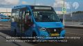 В Новой Москве запустили новые автобусные маршруты для малых поселений