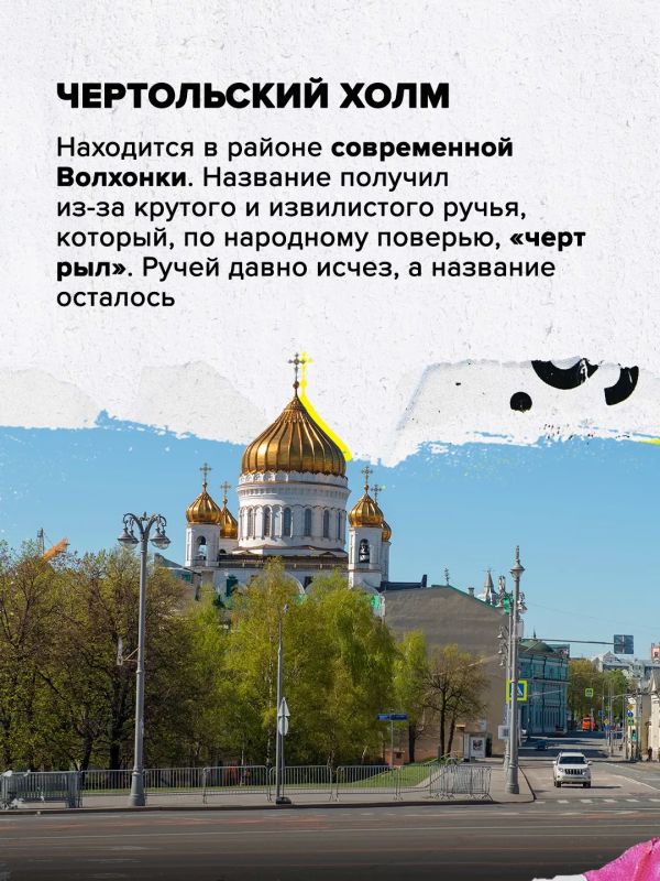 Семь холмов Москвы. В конце XVI века Москву сравнили с Римом, и появилась легенда о семи холмах Семь холмов Москвы. В конце XVI века Москву сравнили с Римом, и появилась легенда о семи холмах