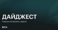 Читайте интересные материалы за неделю в каналах наших коллег: