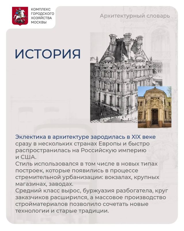 Можно ли соединить в одном объекте элементы разных эпох и стилей? В архитектуре – вполне Можно ли соединить в одном объекте элементы разных эпох и стилей? В архитектуре – вполне