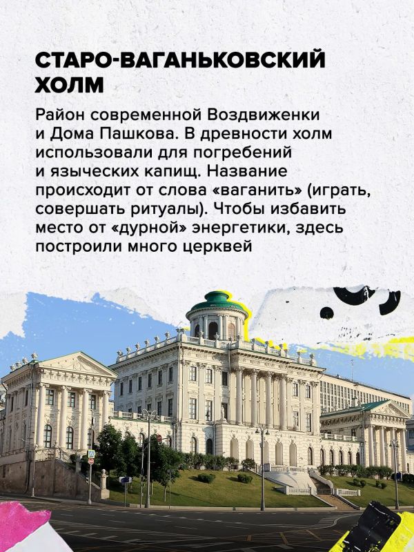 Семь холмов Москвы. В конце XVI века Москву сравнили с Римом, и появилась легенда о семи холмах Семь холмов Москвы. В конце XVI века Москву сравнили с Римом, и появилась легенда о семи холмах