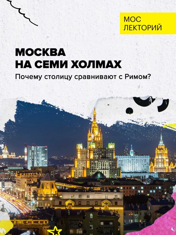 Семь холмов Москвы. В конце XVI века Москву сравнили с Римом, и появилась легенда о семи холмах