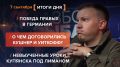 ����� 7 ��������. ����������� �� ������������ ������� @rybar ������� �������� ���������� ��� @SolovievLive