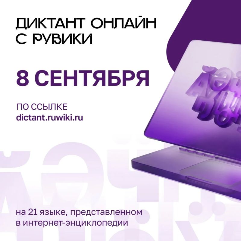 ПОСЛЕДНИЙ ДЕНЬ РЕГИСТРАЦИИ НА ДИКТАНТ В МОСКВЕ! ПОСЛЕДНИЙ ДЕНЬ РЕГИСТРАЦИИ НА ДИКТАНТ В МОСКВЕ!