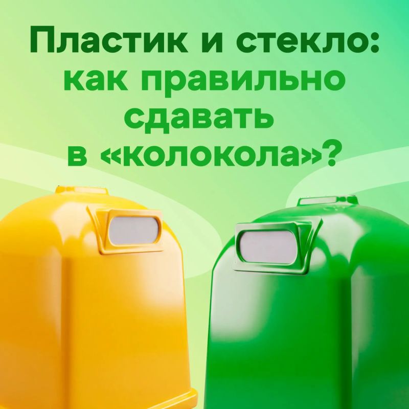 За первое полугодие жители столицы сдали в контейнеры-колокола более 2,8 тысячи тонн пластика и стекла