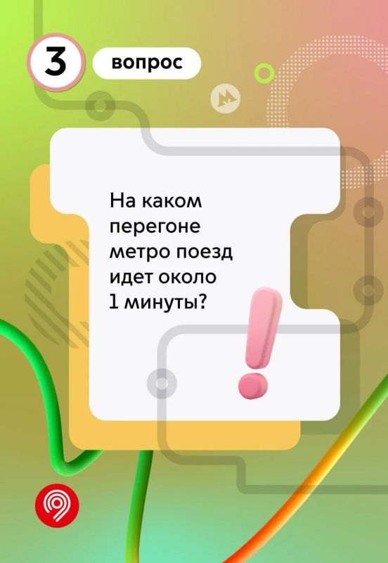 А вы хорошо знаете транспортные рекорды Москвы? А вы хорошо знаете транспортные рекорды Москвы?