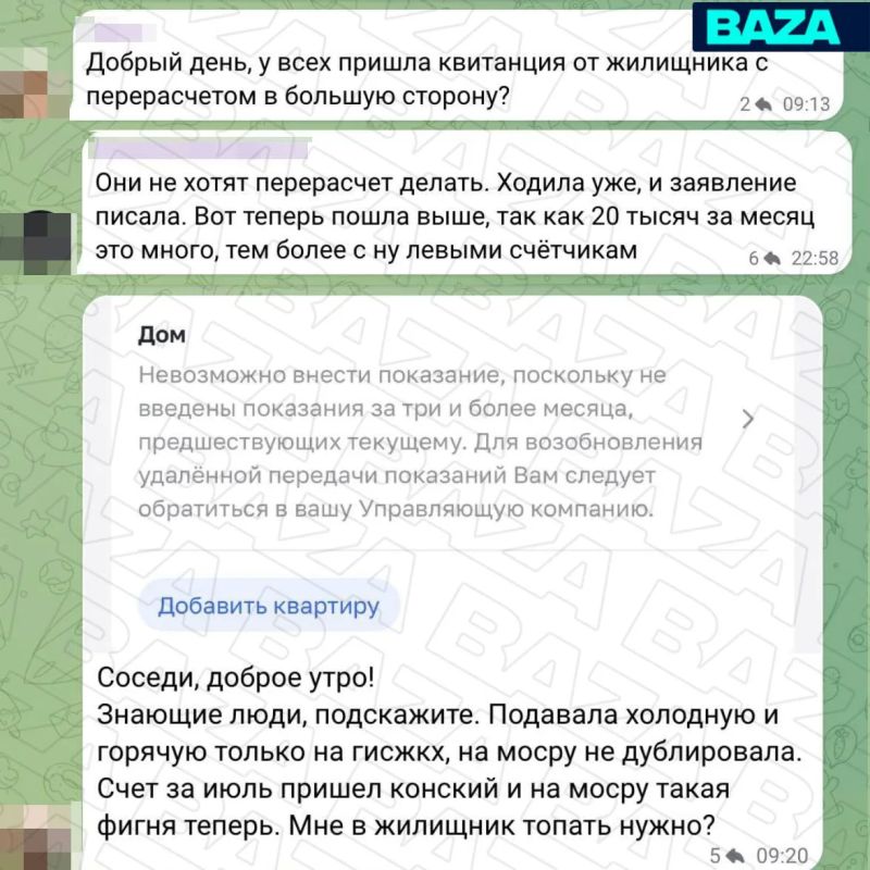 Москвичи получили заоблачные квитанции за квартплату Москвичи получили заоблачные квитанции за квартплату