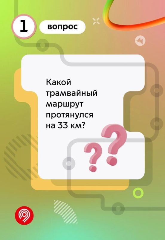 А вы хорошо знаете транспортные рекорды Москвы? А вы хорошо знаете транспортные рекорды Москвы?