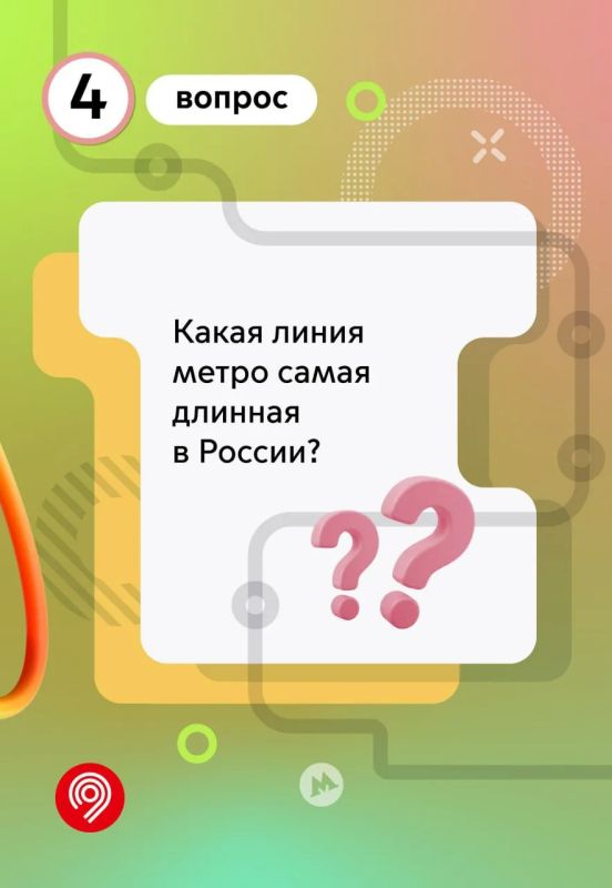 А вы хорошо знаете транспортные рекорды Москвы? А вы хорошо знаете транспортные рекорды Москвы?