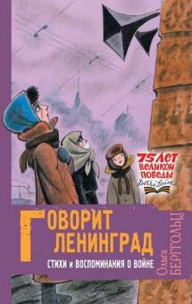 7 сентября 1941 ГОВОРИТ ЛЕНИНГРАД! 7 сентября 1941 ГОВОРИТ ЛЕНИНГРАД!