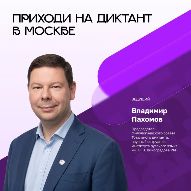 ПОСЛЕДНИЙ ДЕНЬ РЕГИСТРАЦИИ НА ДИКТАНТ В МОСКВЕ! ПОСЛЕДНИЙ ДЕНЬ РЕГИСТРАЦИИ НА ДИКТАНТ В МОСКВЕ!
