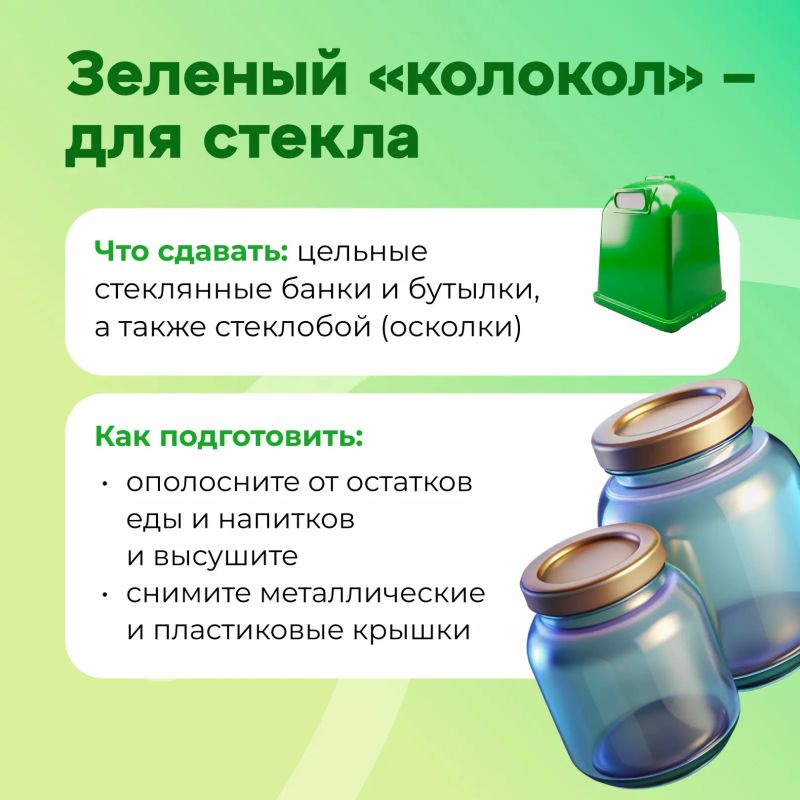 За первое полугодие жители столицы сдали в контейнеры-колокола более 2,8 тысячи тонн пластика и стекла За первое полугодие жители столицы сдали в контейнеры-колокола более 2,8 тысячи тонн пластика и стекла