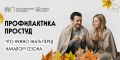С наступлением осени риск простудных заболеваний становится выше