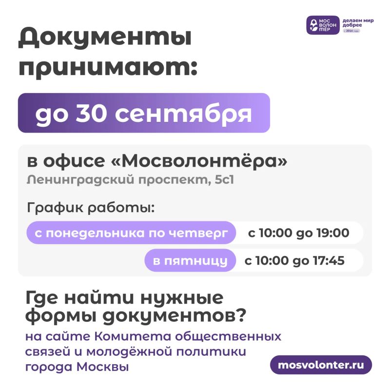 Продолжается приём заявок на получение знака отличия «Волонтер Москвы» Продолжается приём заявок на получение знака отличия «Волонтер Москвы»