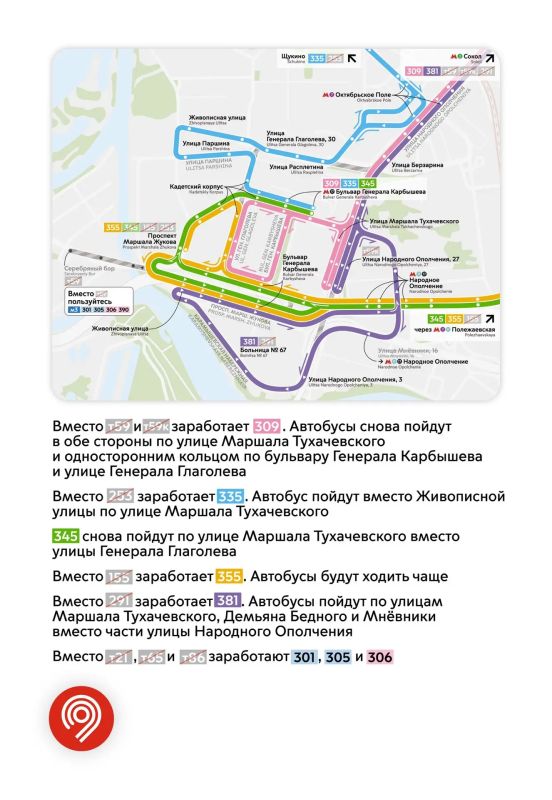 После запуска Рублево-Архангельской линии метро обновим маршруты наземного транспорта После запуска Рублево-Архангельской линии метро обновим маршруты наземного транспорта