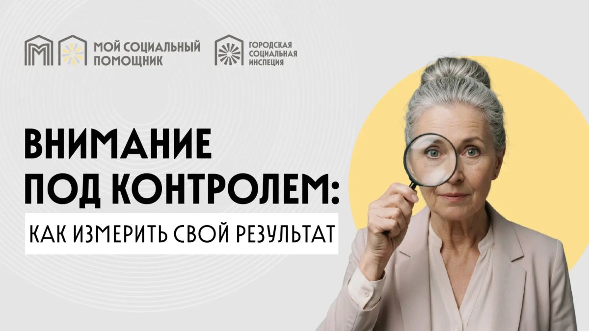 Как измерить прогресс в концентрации внимания?