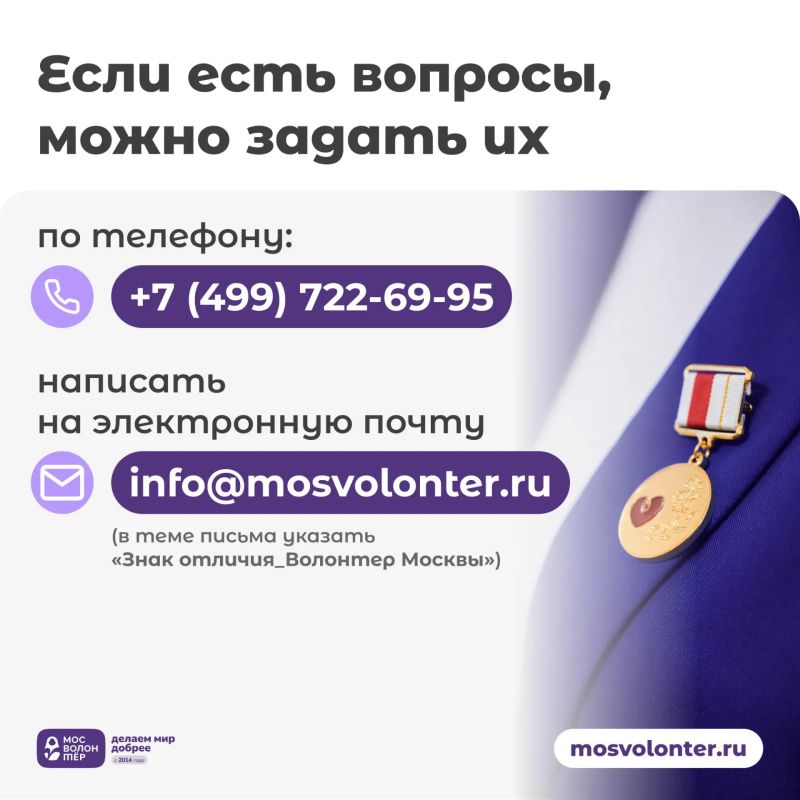 Продолжается приём заявок на получение знака отличия «Волонтер Москвы» Продолжается приём заявок на получение знака отличия «Волонтер Москвы»