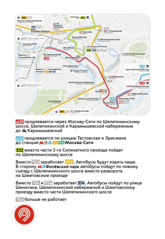После запуска Рублево-Архангельской линии метро обновим маршруты наземного транспорта После запуска Рублево-Архангельской линии метро обновим маршруты наземного транспорта