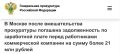 Тимирязевская межрайонная прокуратура Москвы провела проверку по обращениям работников коммерческой компании о нарушении их трудовых прав