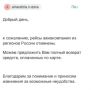 Авиакомпания Air Arabia начала сообщать пассажирам об отмене рейсов из России