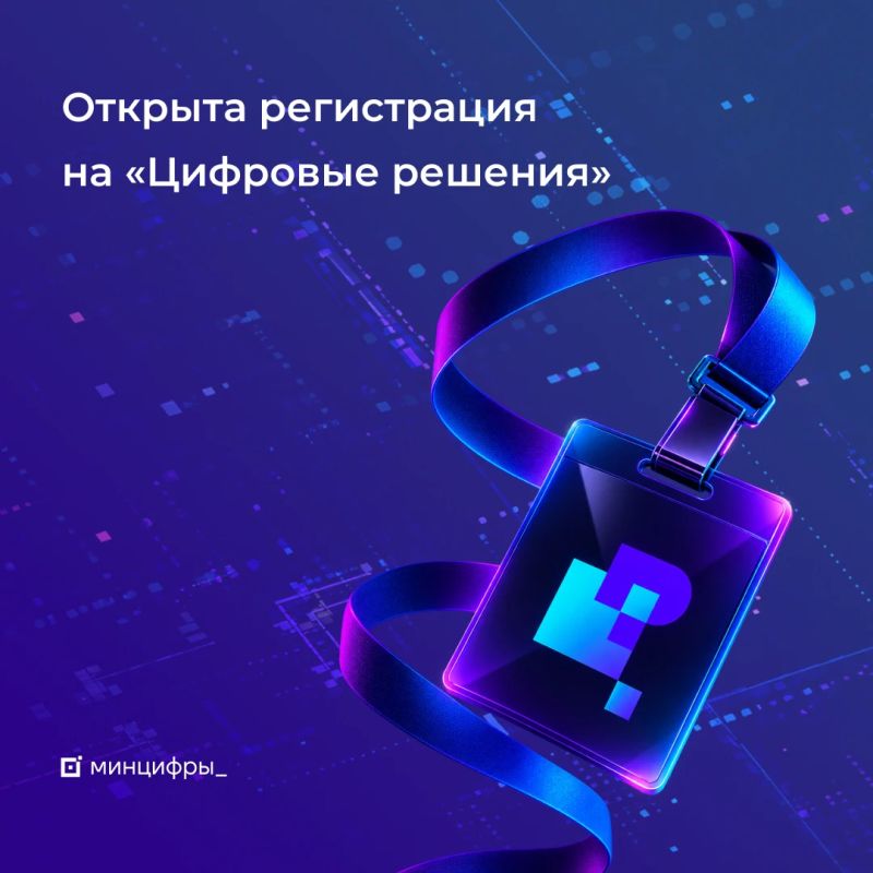 Регистрируйтесь на главный ИТ-форум года