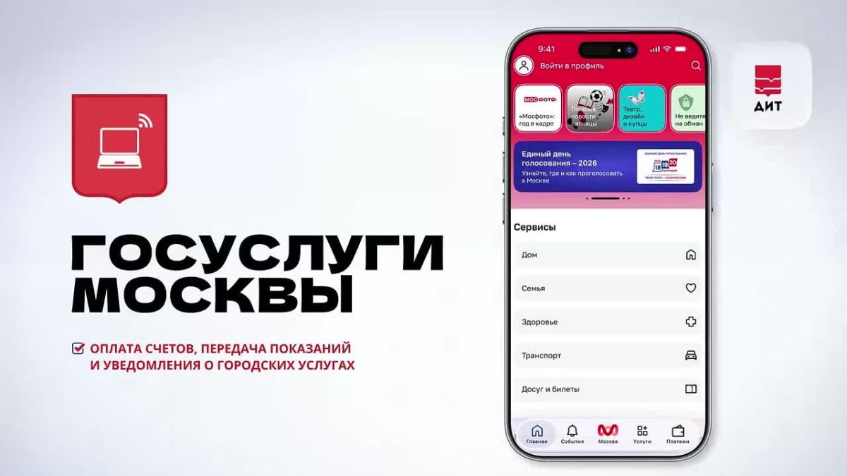 100 миллионов раз москвичи скачали городские мобильные приложения за 14 лет