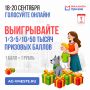 Победители акции #ВыбираемВместе2026 программы «Миллион призов» смогут потратить призовые баллы для получения скидок в аптеках