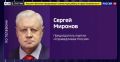 Новости к этому часу:. Сергей Миронов опроверг слухи о своей тяжёлой болезни