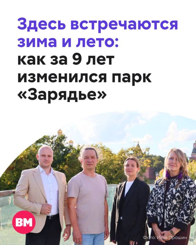 Сегодня парк «Зарядье» отмечает девятую годовщину со дня открытия!