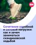 Палки в руки — и вперед: северная ходьба набирает популярность среди москвичей