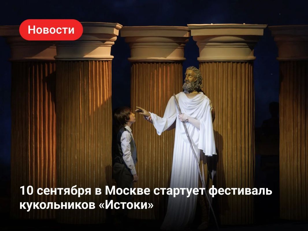 «Истоки»: кукольный театр на языке мифов и легенд