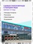 Стали известны самые популярные станции МЦК