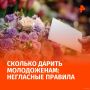 В Сети вновь спорят, сколько денег принято дарить на свадьбу и нужно ли подарком "окупать свое место за столом"